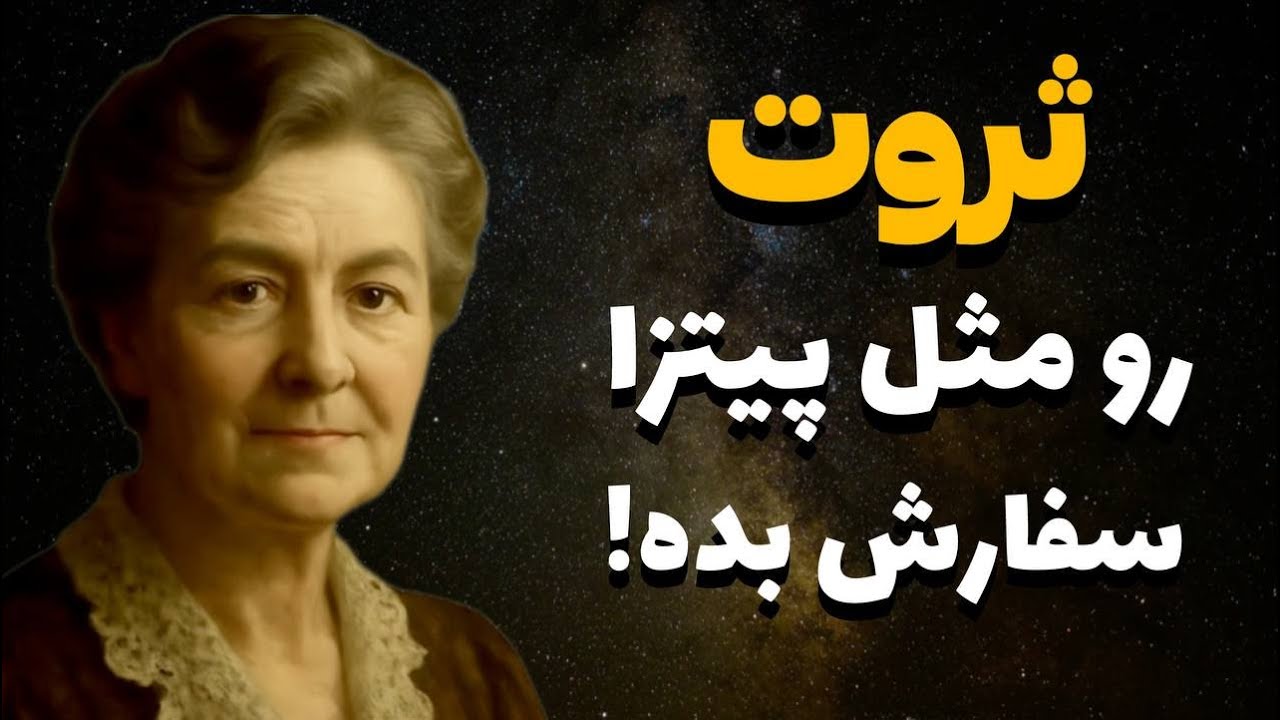 فلورانس اسکاول‌ شین | پول با التماس به دست نمیاد… باید سفارشش بدی!