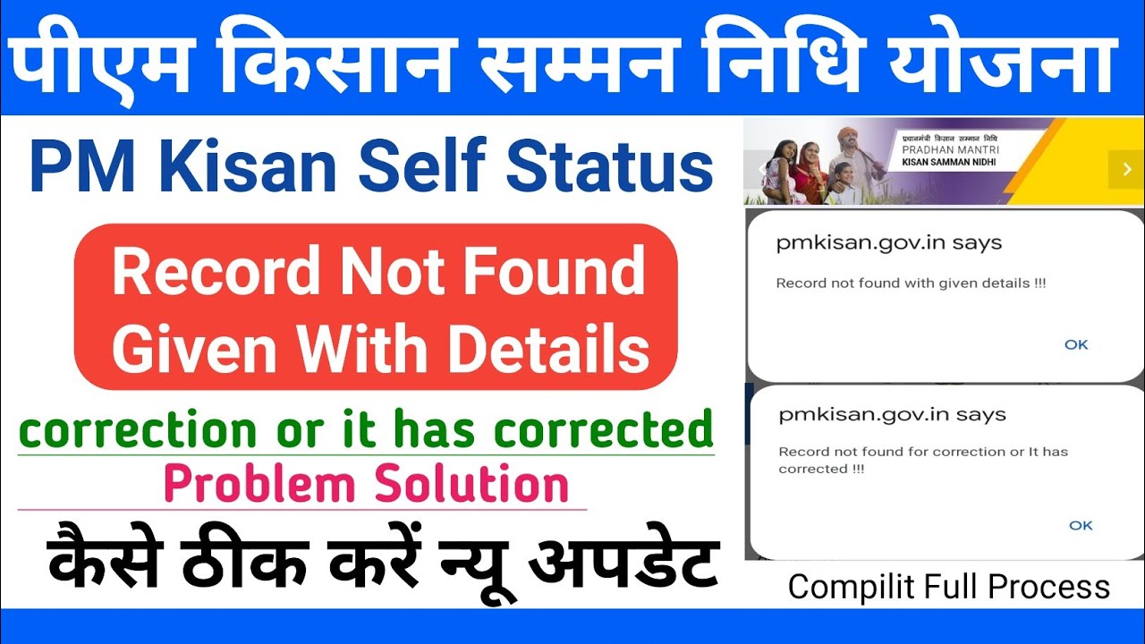 PM Kisan Record Not Found With Given Details Problem Solution || Record Not Found With Given Details