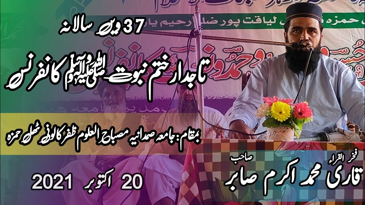 Qari Muhammad Akram Sabir Tajdar e Khatme Nabowat Conference Zafar Colony Thul Hamza