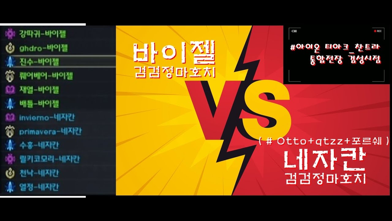 #아이온클래식 티아크_찬트라 쌈팟 통합전장 검성시점 ( vs Otto+qtzz+포르쉐 ) 22.05.25