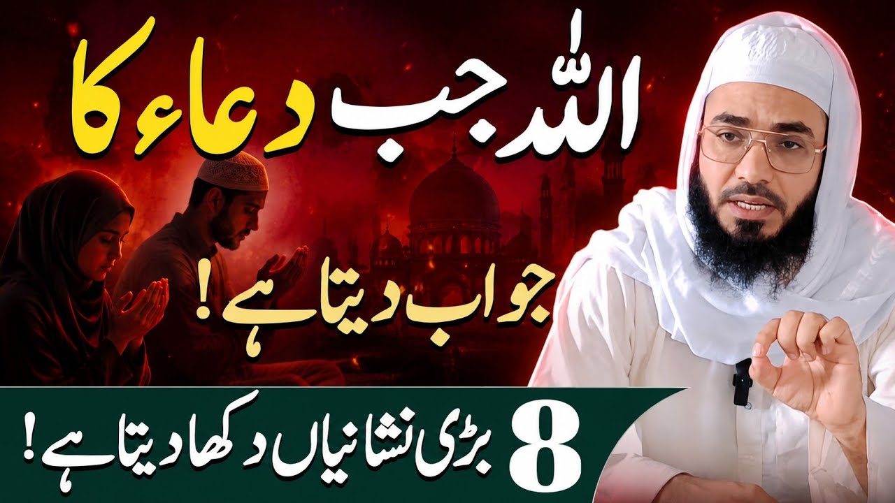 Hamari mangi Gai Dua Ka Jawab| Jab Allah Dua qabool karta hai| Ashraf Ajmeri