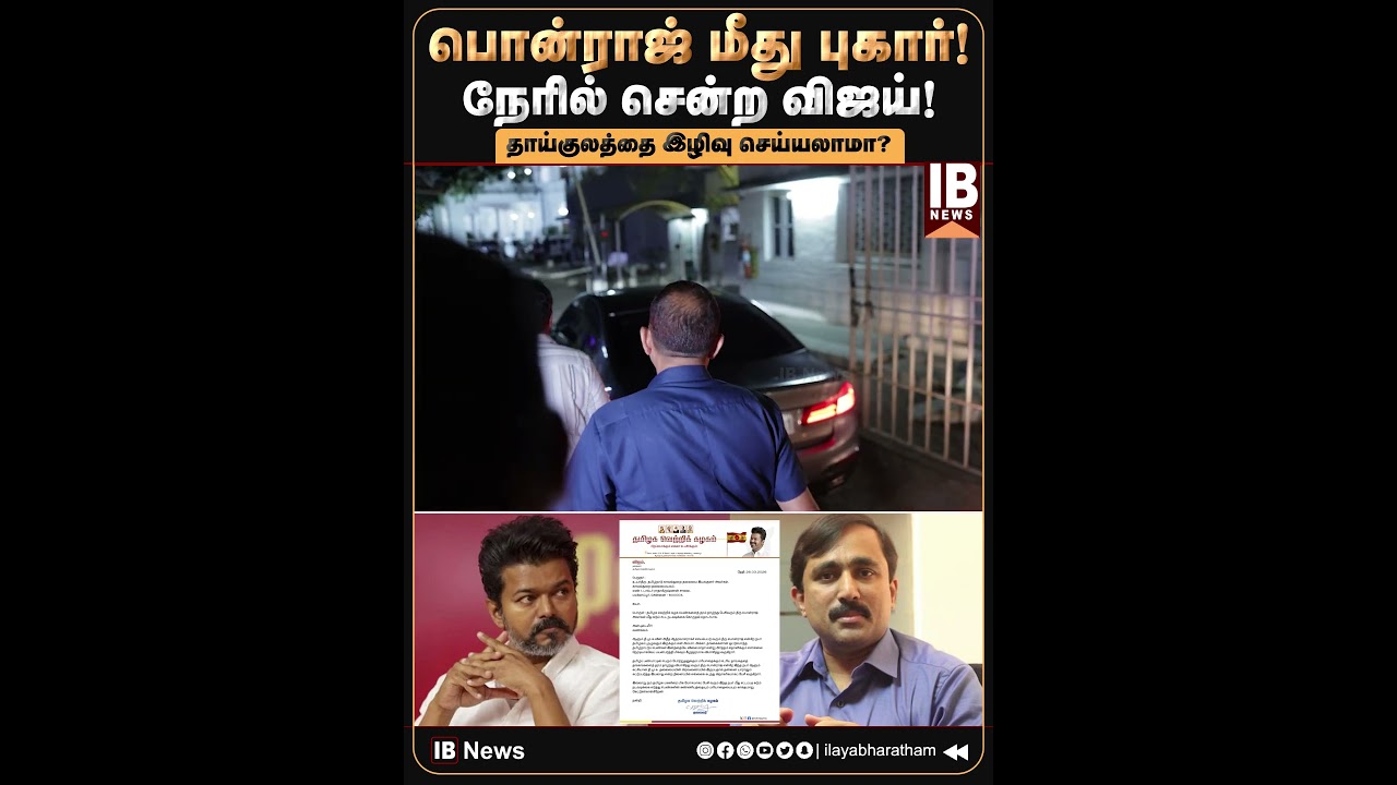 தாய்குலத்தை இழிவு செய்யலாமா? விஜய் அளித்த புகார் மனு! | VIjay TVK | 2026Election | MKStalin