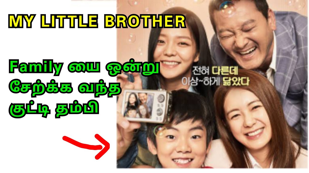 My little Brother |Tamil dubbed movie|tamil explained| koreanmovie| தமிழ் விளக்கம்| Familylove movie