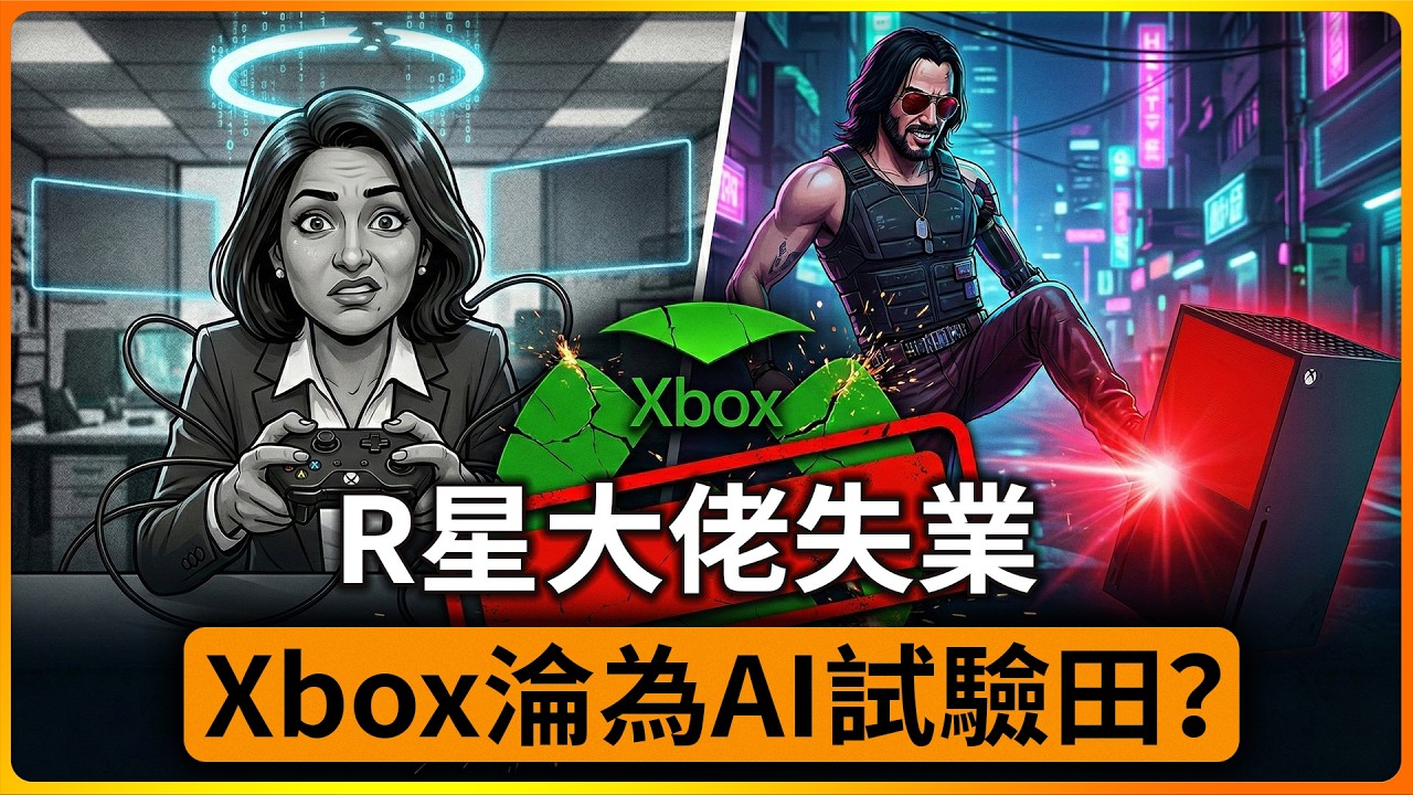 禦三家減一？斯賓塞跑路，AI女高管接盤Xbox！這是請了個臨終關懷醫生！