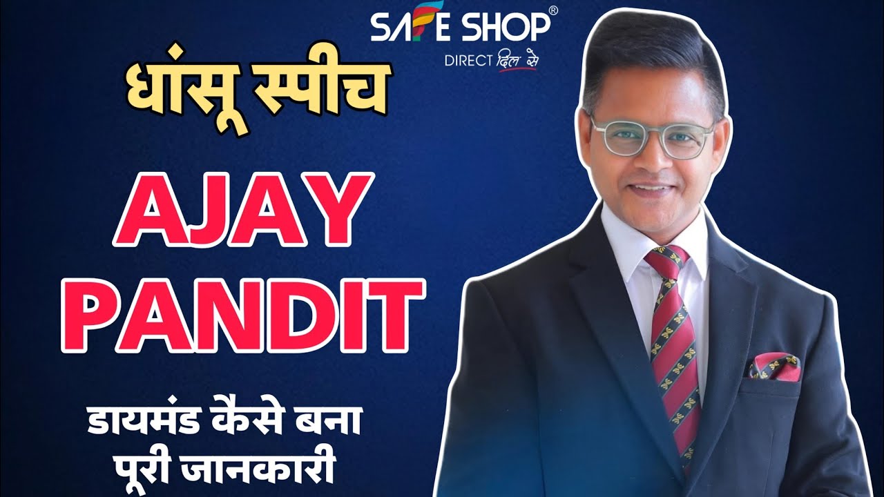 Ajay Pandit Safe Shop धांसू स्पीच | Speech | Full Buisness Formula | Safe Shop Buisness 
