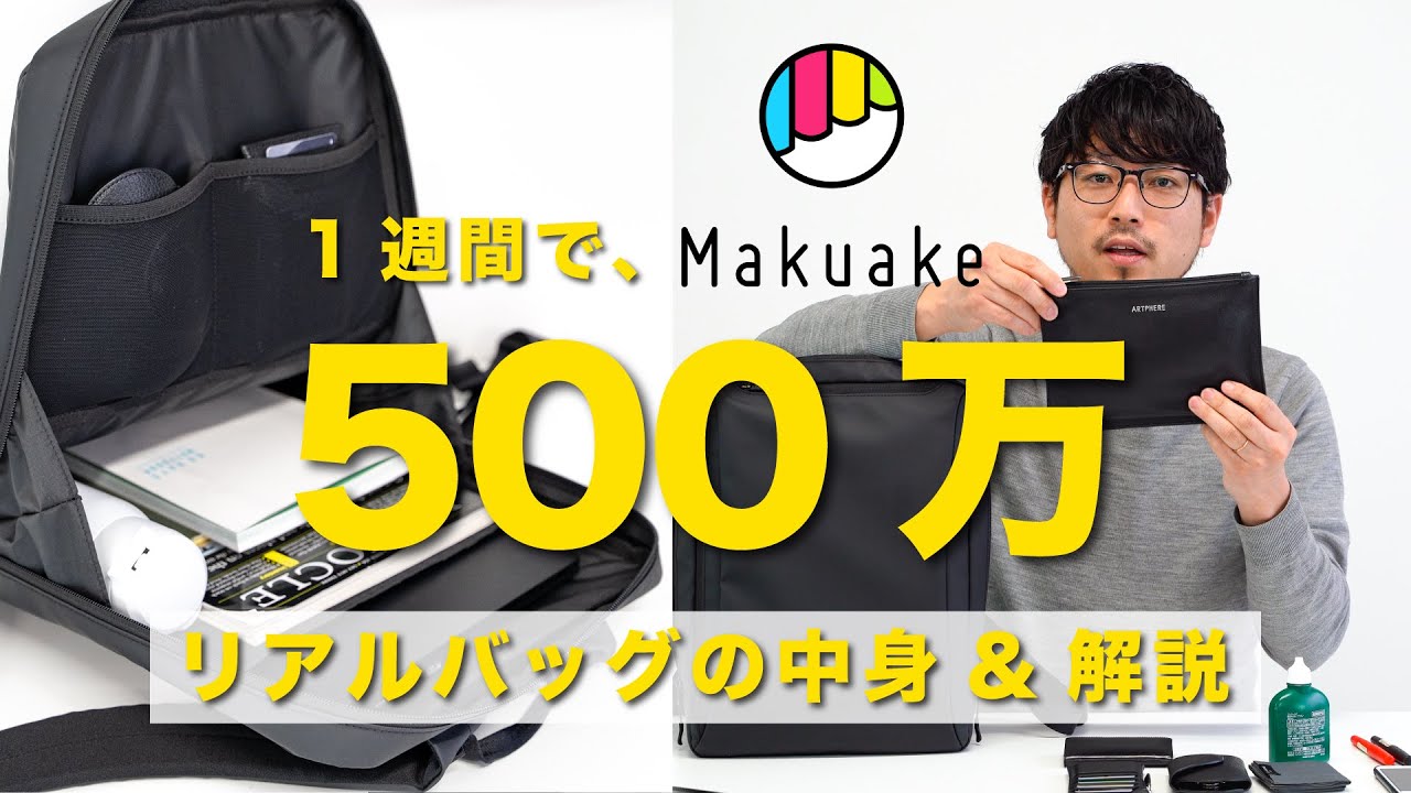 【通勤ビジネスリュックの中身】Makuake開始1週間で500万達成｜リアルバッグの中身紹介｜荷物が少ないビジネスマン