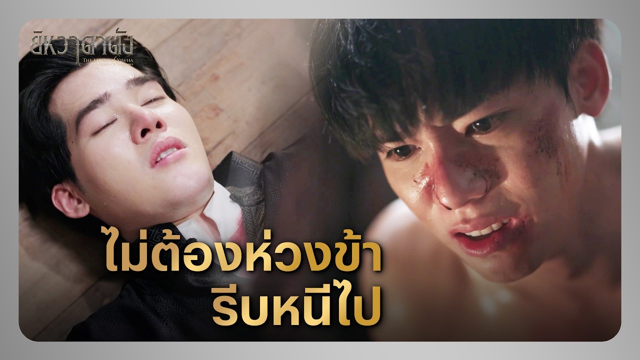 RECAP | คนชั่วอย่างมึงเนี่ย อยู่ไปก็หนักแผ่นดิน | ยิหวาดาตัง EP.19 | Ch3Thailand