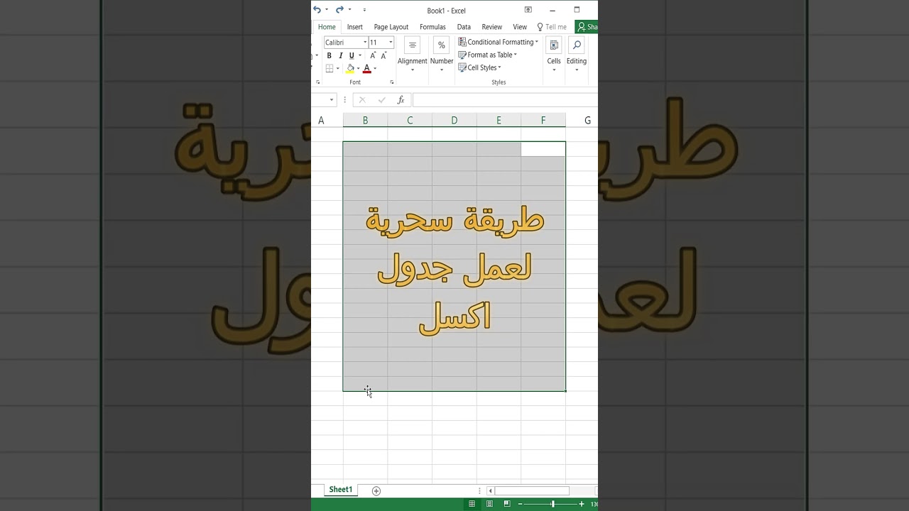 دورة تعلم برنامج اكسل في دقيقة  excel #excel #اكسل #تعلم_اكسل #تدريب_اكسل