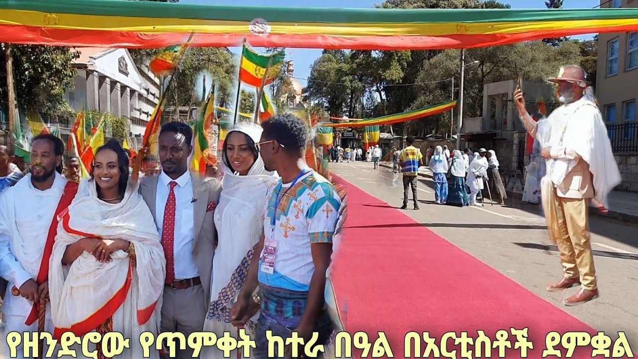 የዘንድሮው ከተራ ይለያል ፤ ስታዩት በአካል እንዳላችሁ ይመስላል |  Ethiopian Epiphany Eve (Ketera), Addis Ababa 🇪🇹 Ethiopia