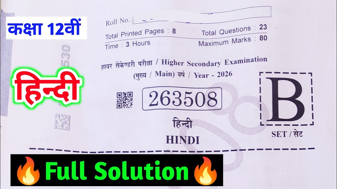 class 12th hindi varshik paper solution 2026 mp board /class 12 hindi annual exam paper 2026 / हिंदी