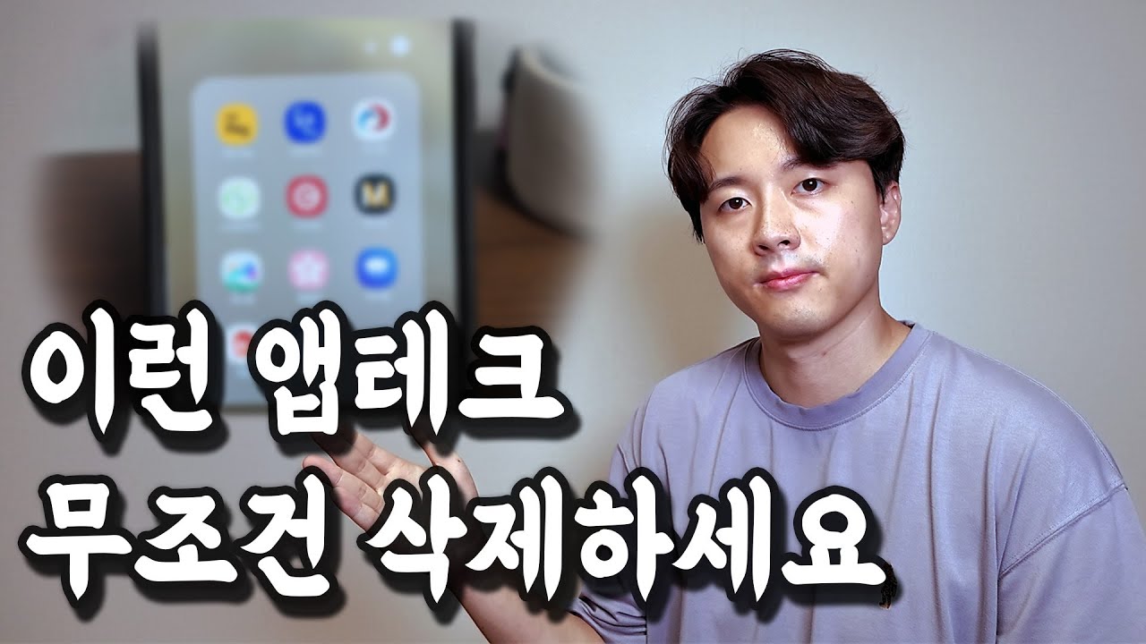 앱테크 7년차가 알려주는 지금 당장 삭제해야하는 앱