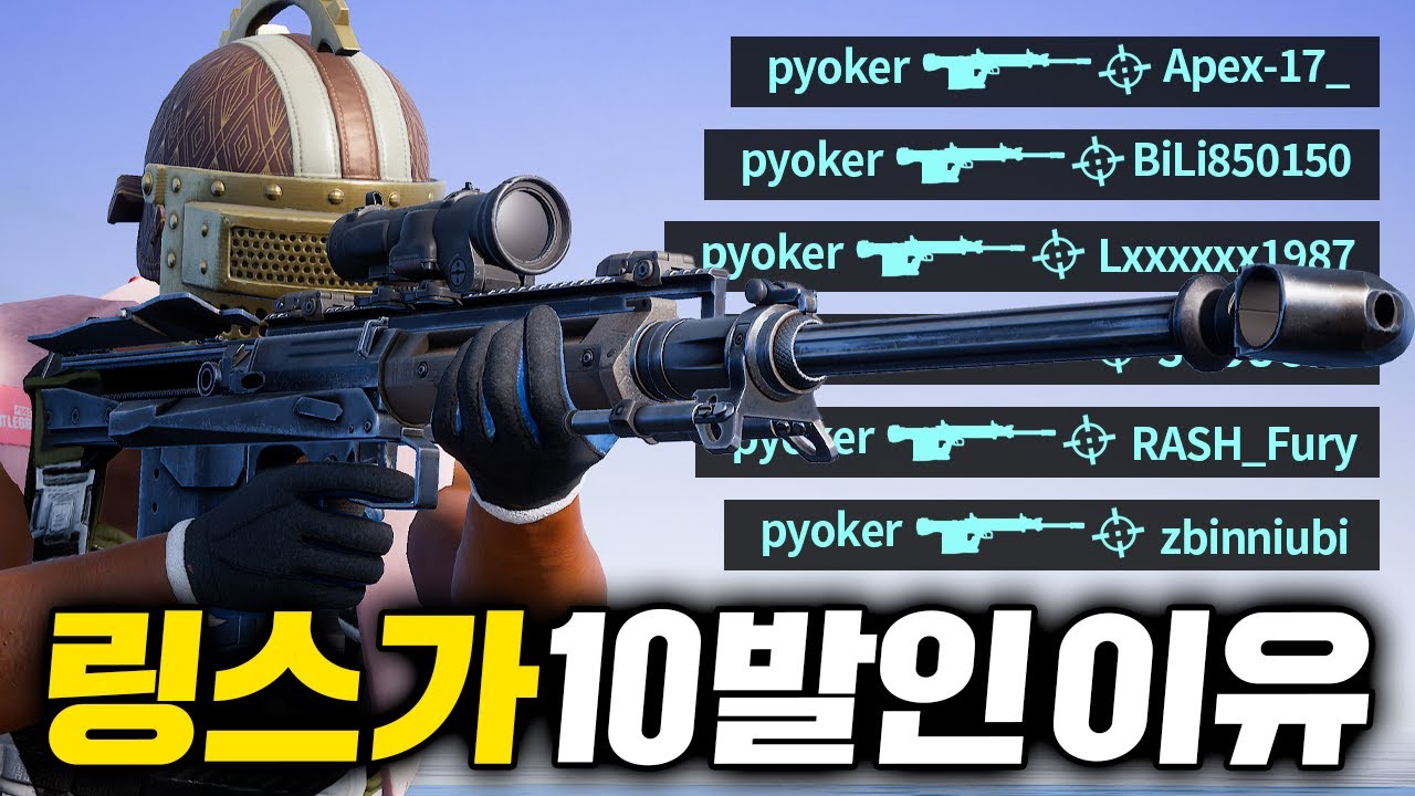 링스가 10발인 이유