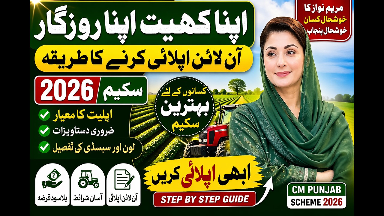 Apna Khet Apna Rozgar Apply Kaise Kare | Document Checklist aur Eligibility