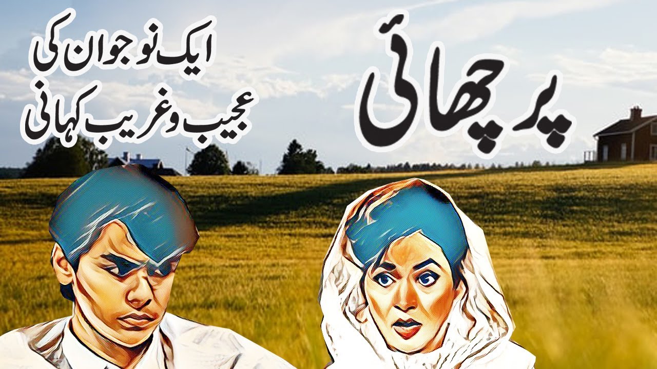Parchayee | Urdu Hindi Moral Story Episode 1