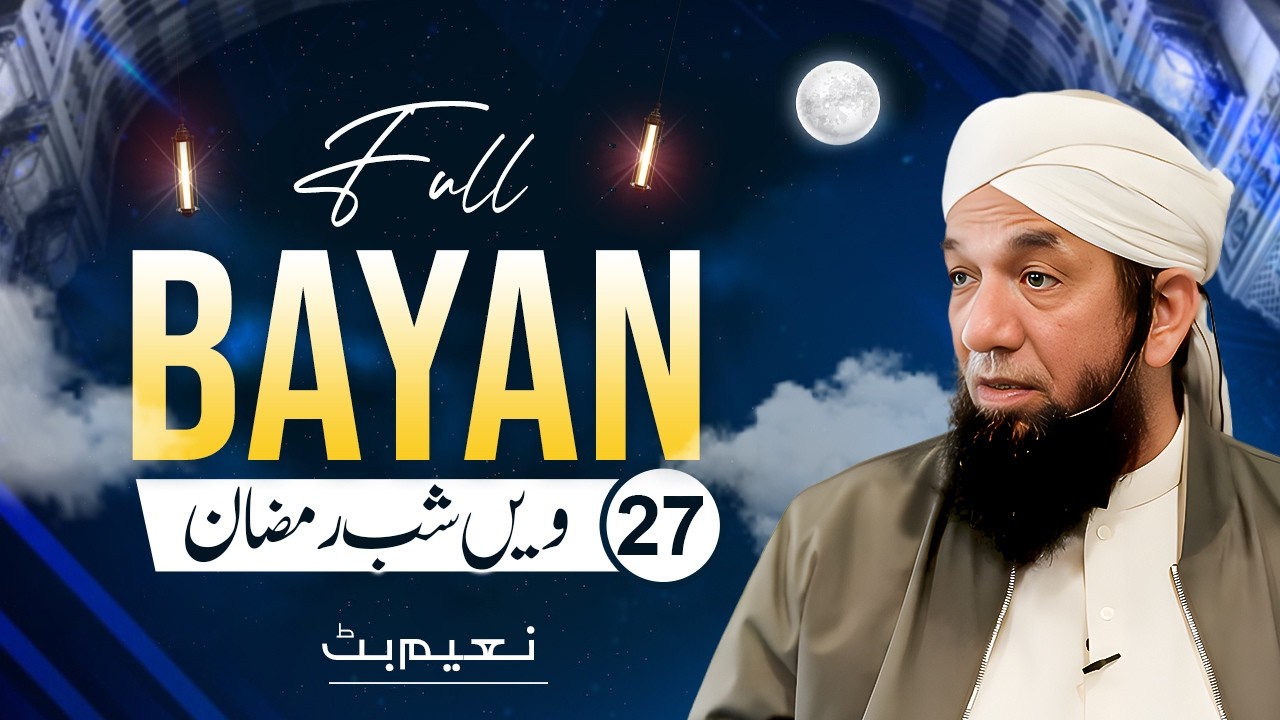 Naeem Butt Full Bayan 27th Night of Ramadan | Shab e Qadr Bayan  نعیم بٹ کا مکمل بیان 27ویں شب رمضان