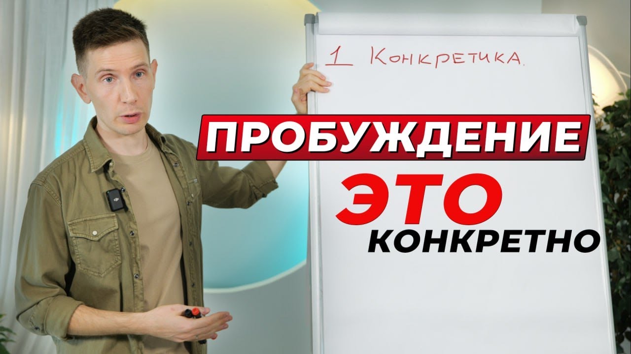 3 Условия для Быстрого Пробуждения.
