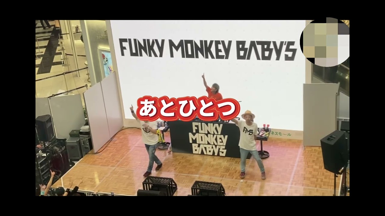 ファンキーモンキーベイビーズZリリース記念イベントin埼玉