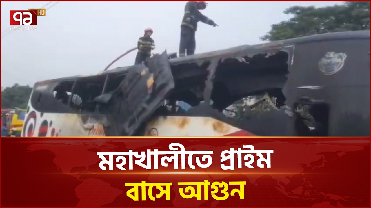 মহাখালীতে প্রাইম বাসে আগুন | Fire Incident | Ekattor TV