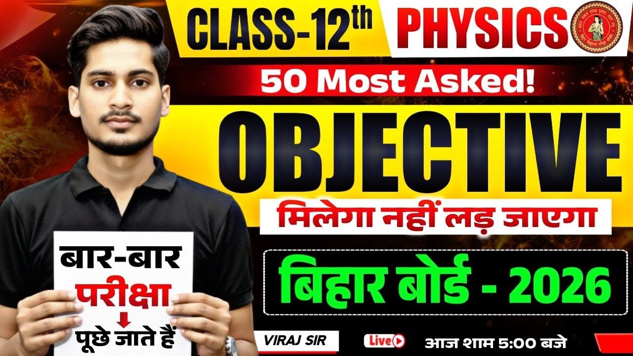 50 MOST IMPORTANT OBJECTIVE | CLASS 12 PHYSICS BIHAR BOARD | VIRAJ SIR