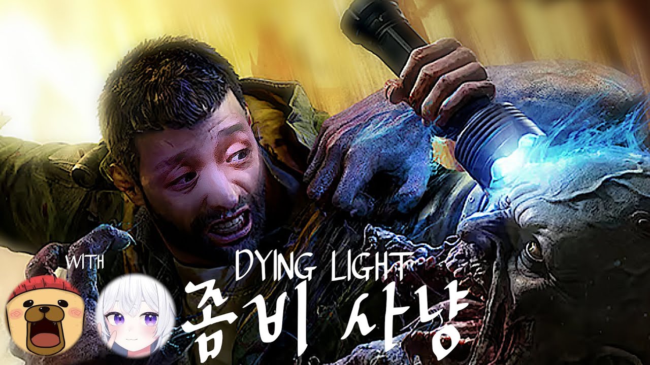 아드레날린 터지는 좀비 아포칼립스 신작【다잉 라이트 : 더 비스트】