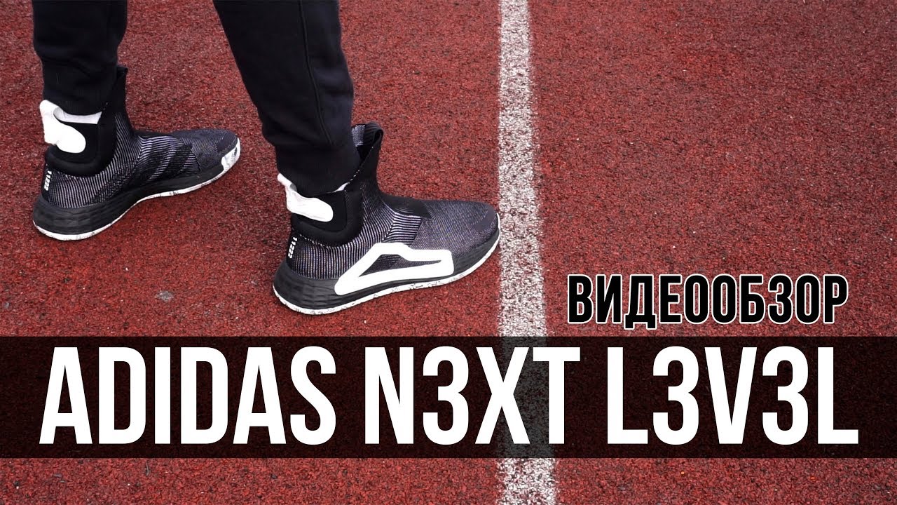 ВИДЕООБЗОР: ADIDAS N3XT L3V3L