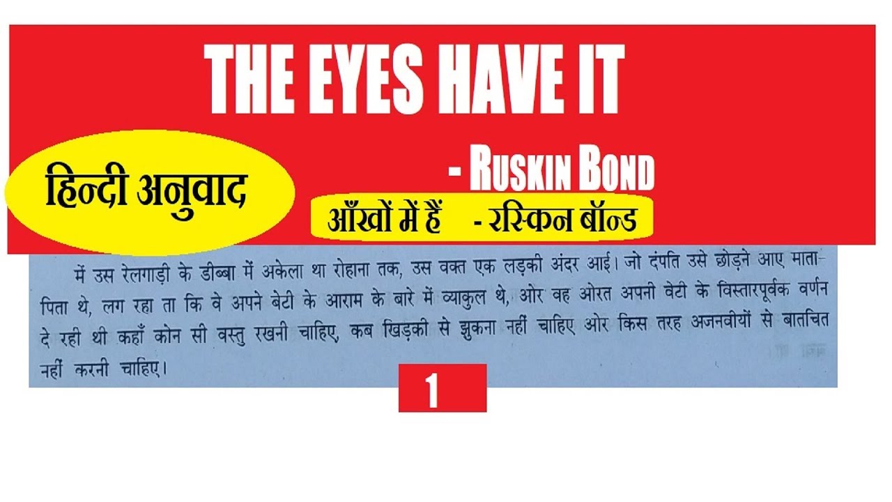 Ruskin Bond's Story 'The Eyes Have It'  in Hindi- presented by Madhyamik News Ray