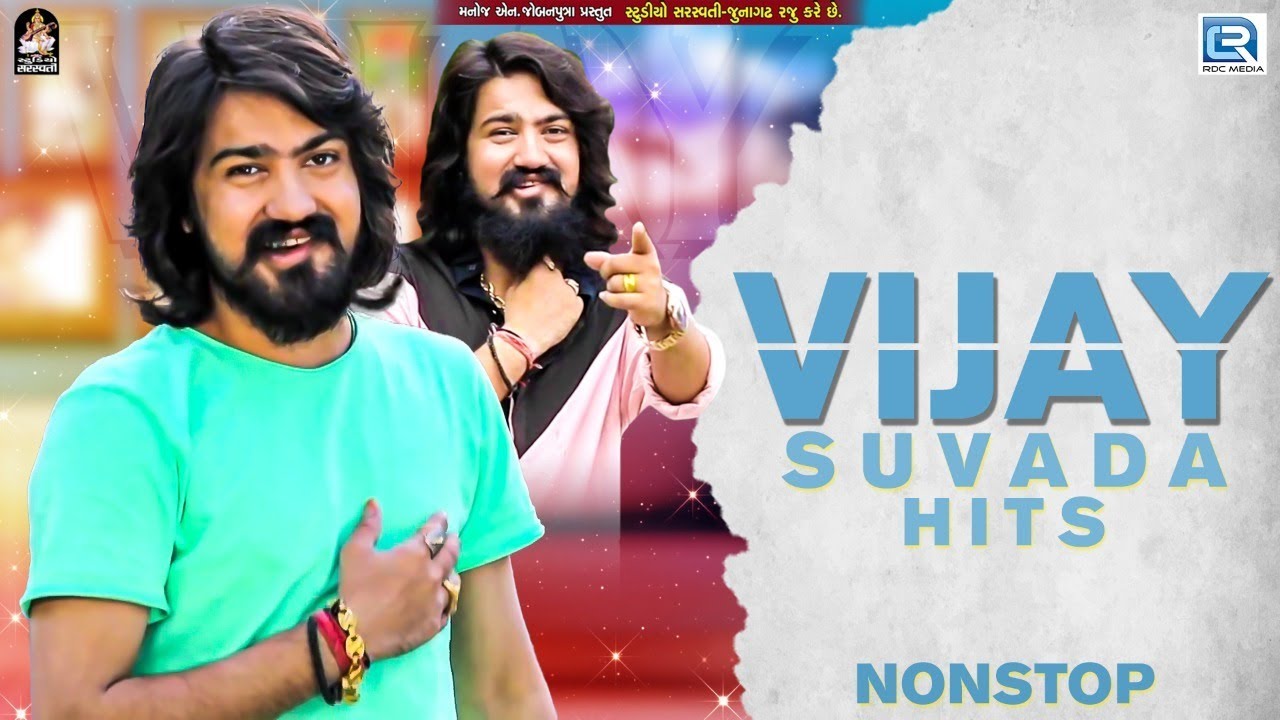 LIVE : Vijay Suvada Hits | Vijay Suvada | Non Stop Gujarati Songs | વિજય સુવાળાના સુપરહિટ ગીતો