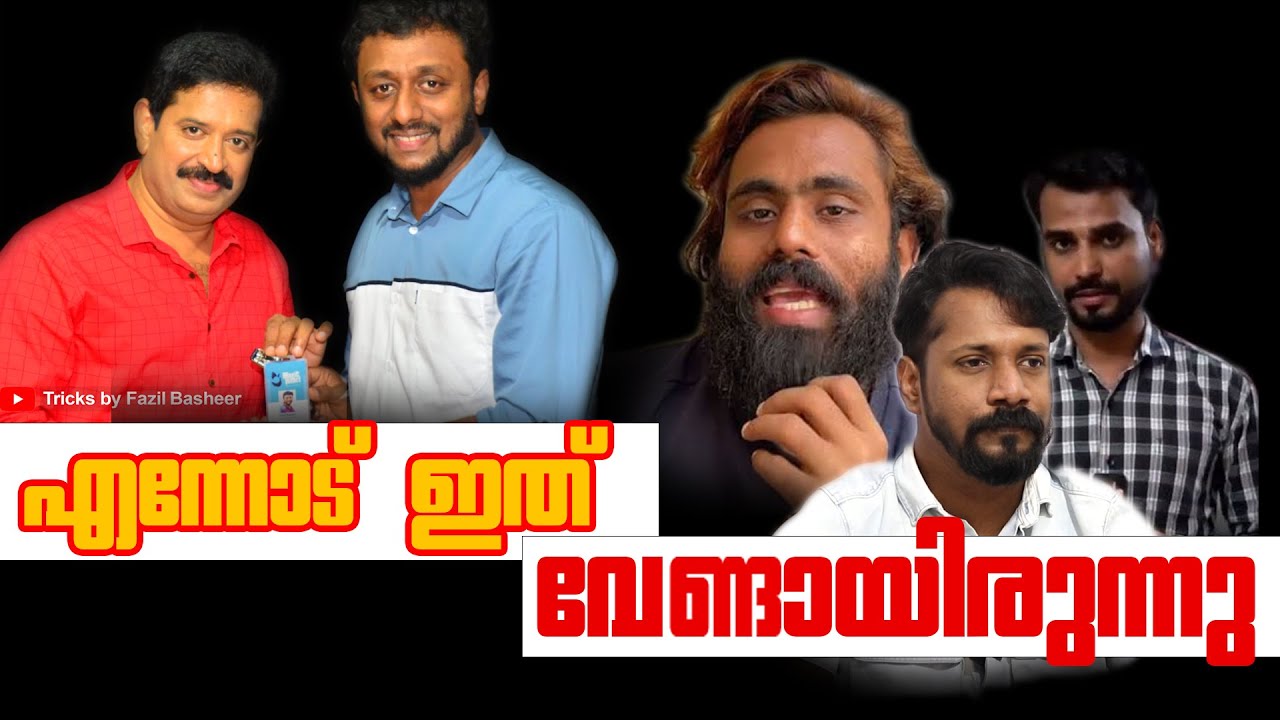 എന്നോട് ഇത് വേണ്ടായിരുന്നു