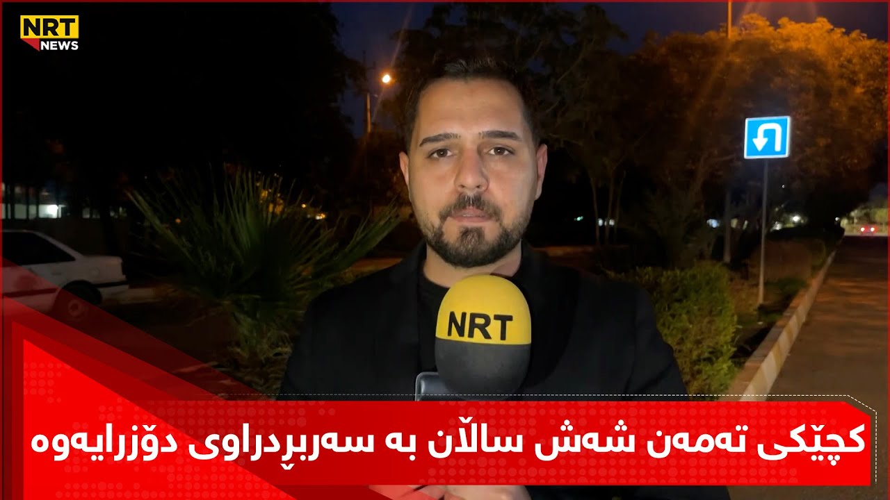 کچێکی تەمەن شەش ساڵان بە سەربڕدراوی دۆزرایەوە