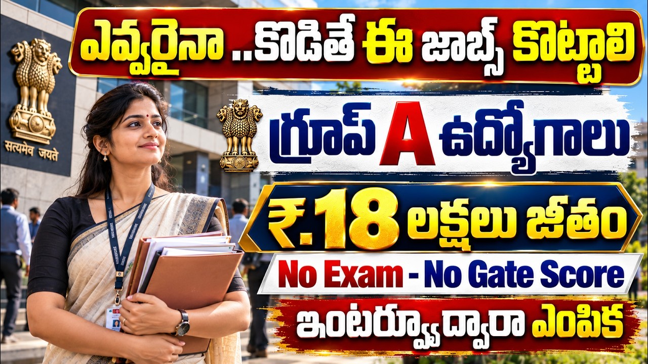 🔥 ఇలాంటి నోటిఫికేషన్ మళ్లీ రాదు ,No Exam | ₹.18 లక్షలు జీతం | TGC Recruitment 2026 | Govt Jobs Today