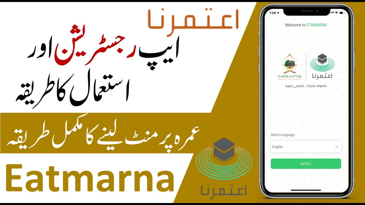 How to Get Umrah Permit from Eatmarna App | اعتمرنا | Eatmarna App Review | Eatmarna Registration