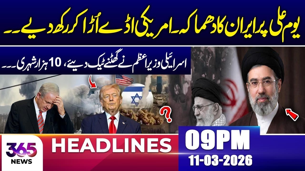 Iran Str-ikes Back on Youm-e-Ali | Massive Att@ck on US Bases | 11 Mar 2026 | 9PM News Headlines