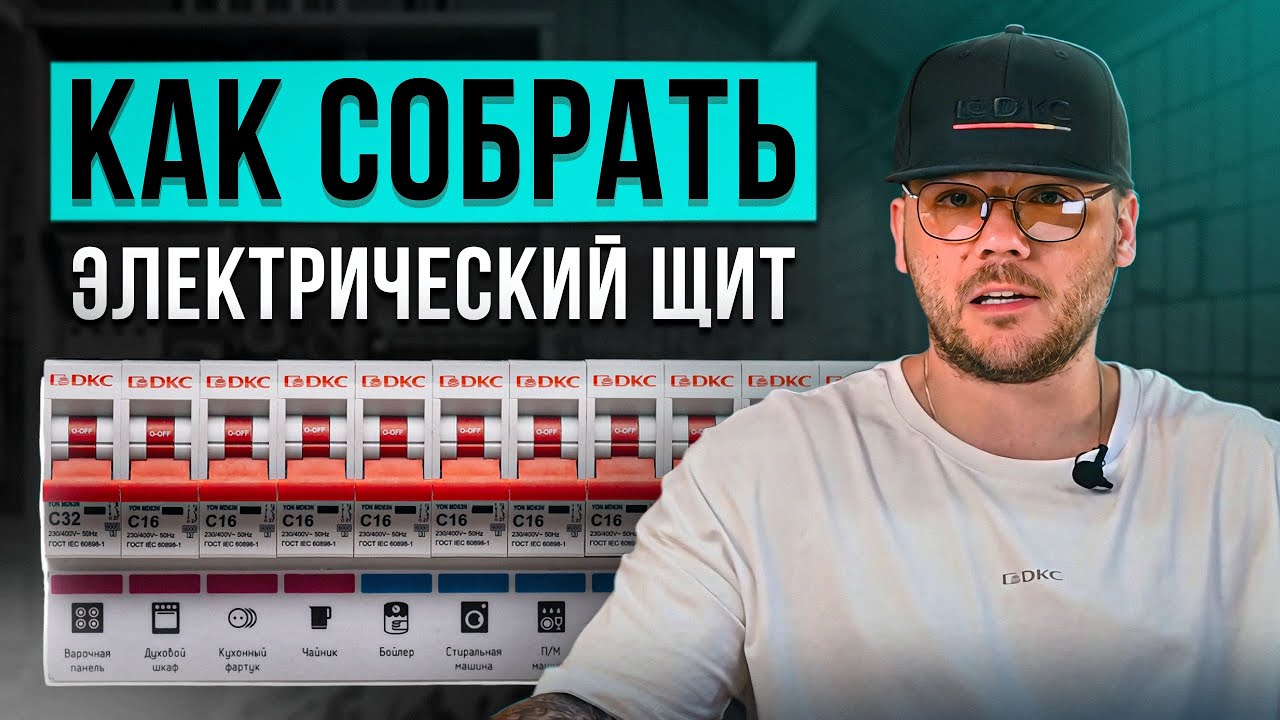 Сборка электрощита - пошаговый процесс в деталях