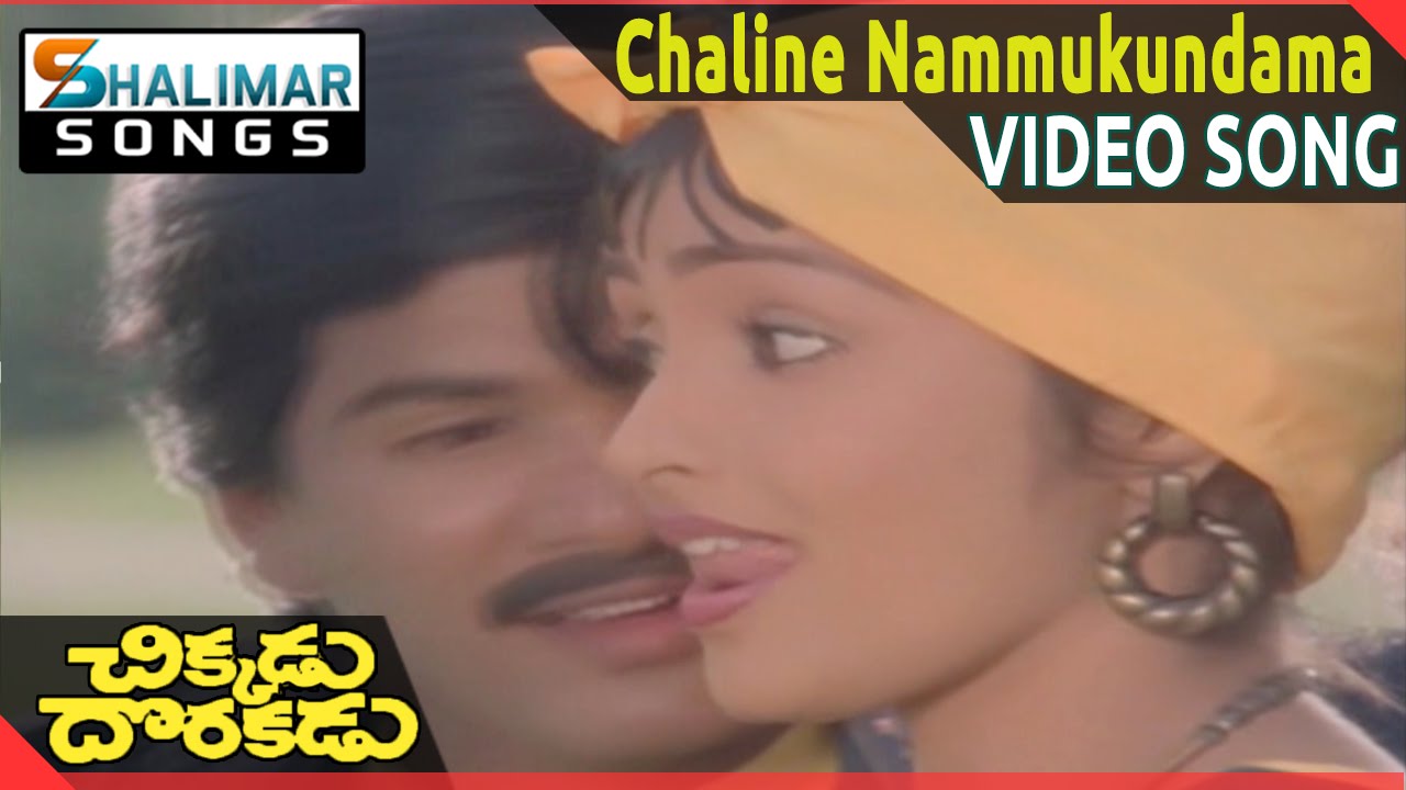 Chikkadu Dorakadu Movie || Vinave Bala Naa Video Song || Rajendra Prasad, Rajani || Shalimarcinema