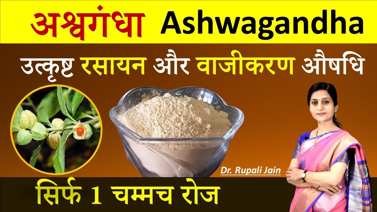 7 Amazing Health Benefits of Ashwagandha  | अश्वगंधा- फायदे - सही सेवनविधि - मात्रा - सावधानी