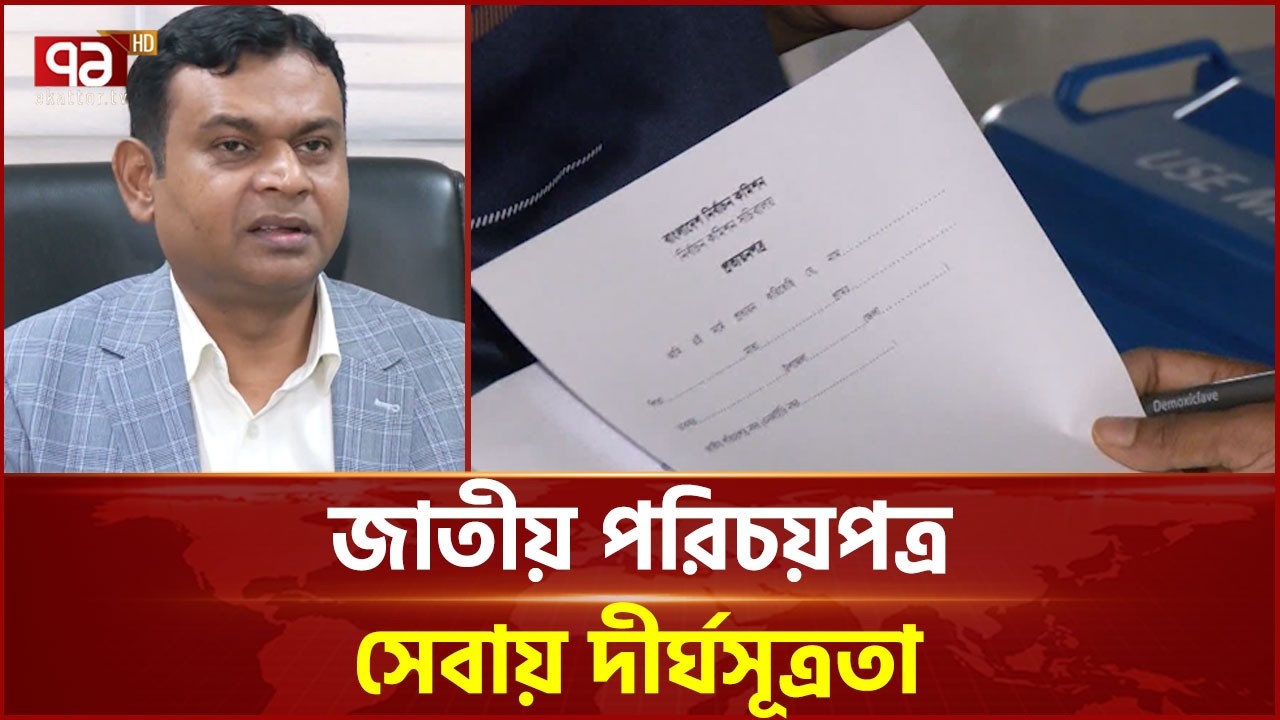 এনআইডি সংশোধন প্রক্রিয়ায় যুক্ত করা হবে নতুন প্রযুক্তি: ইসি | NID | Ekattor TV