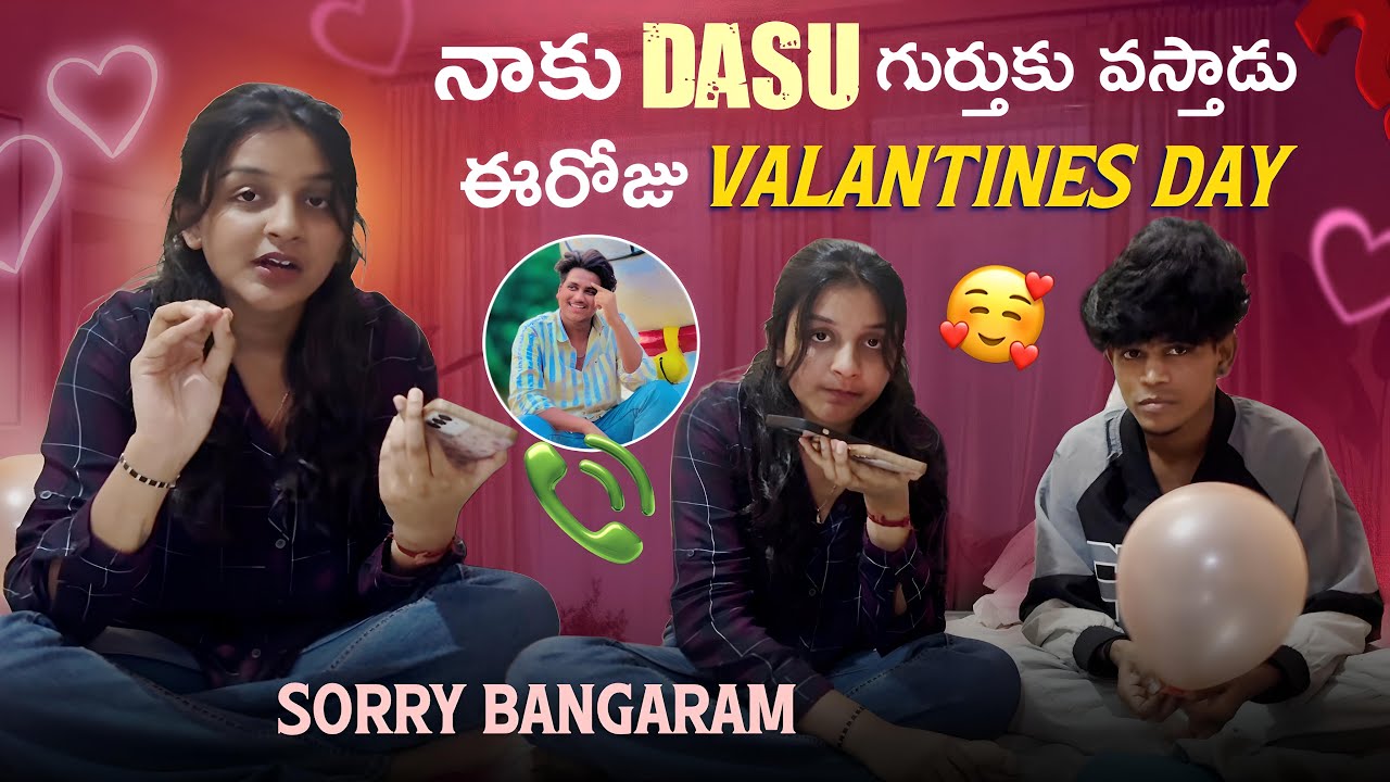 నాకు dasu గుర్తుకు వస్తాడు ఈరోజు valantines day Sry bangaram