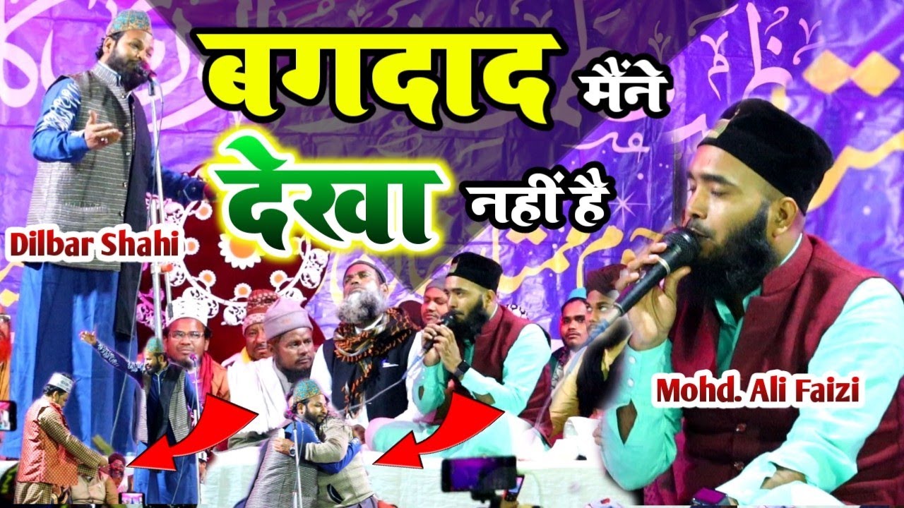 बगदाद मैंने देखा नहीं है || Dilbar Shahi with Mohammad Ali Faizi || Jhalda Bagandih 2021