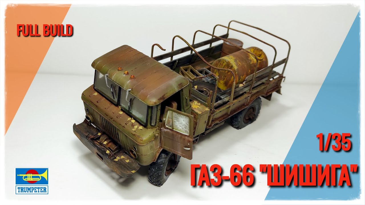 ГАЗ-66 