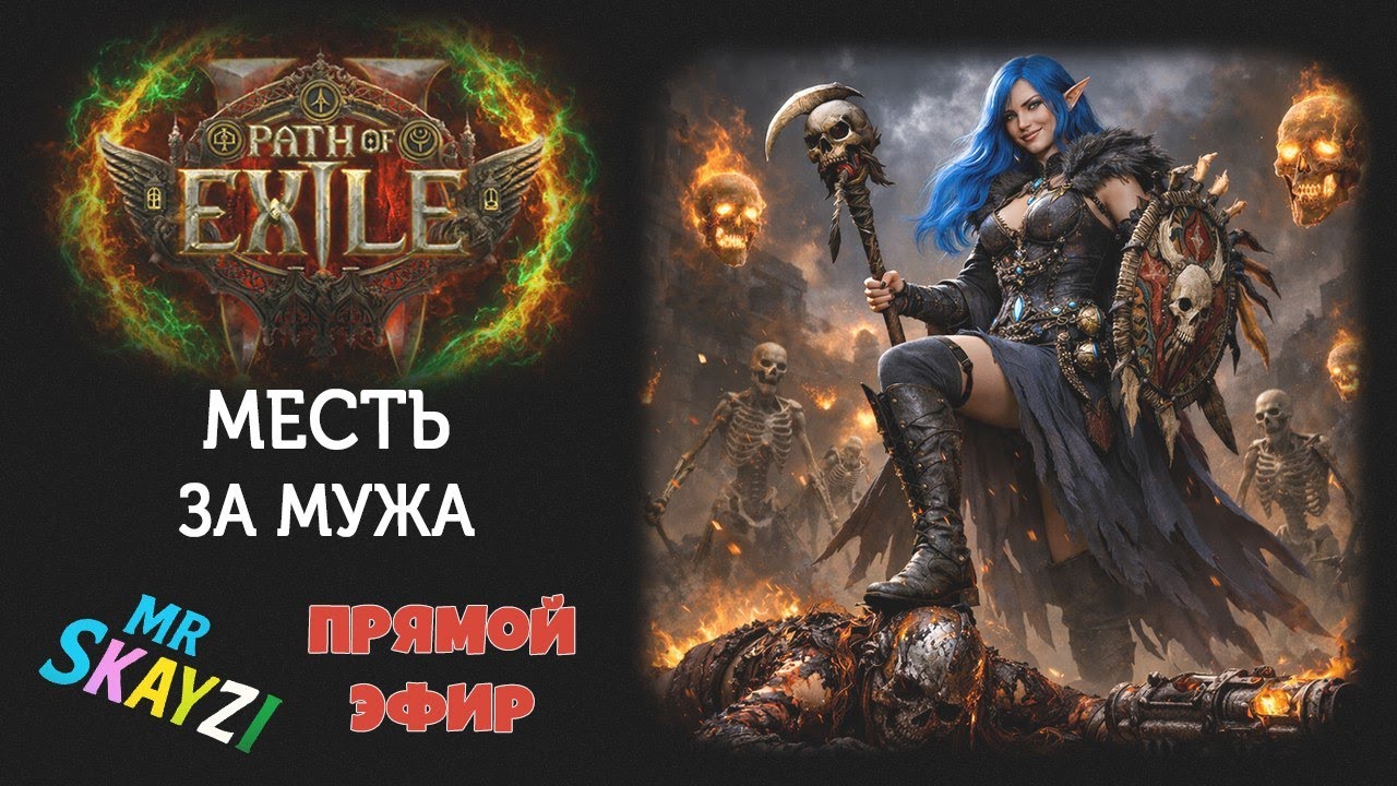 ☕ Path of Exile 2 ⚔️ Утренний подруб: ведьма душит хаос — хардкор без аука, сколько боссов возьмём?