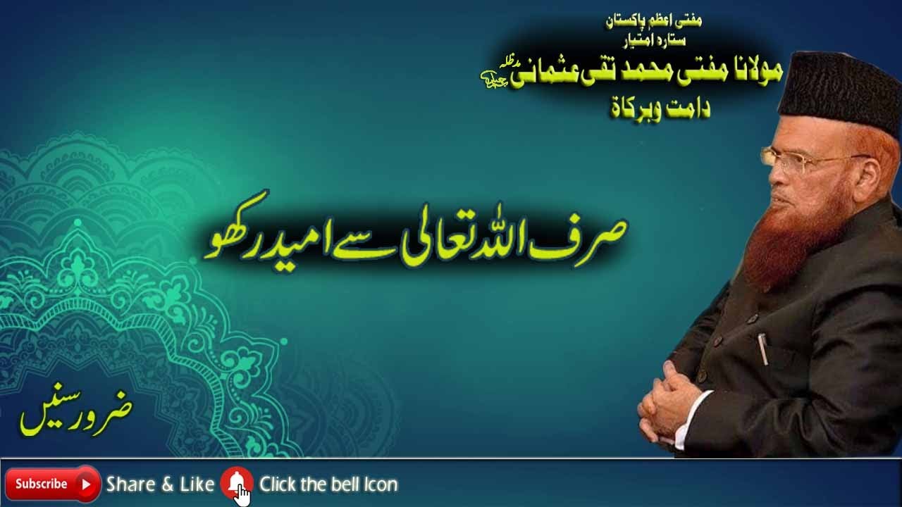 UMEED SIRF ALLAH SA RAKHO | MUFTI TAQI USMANI | BAYAN |2020