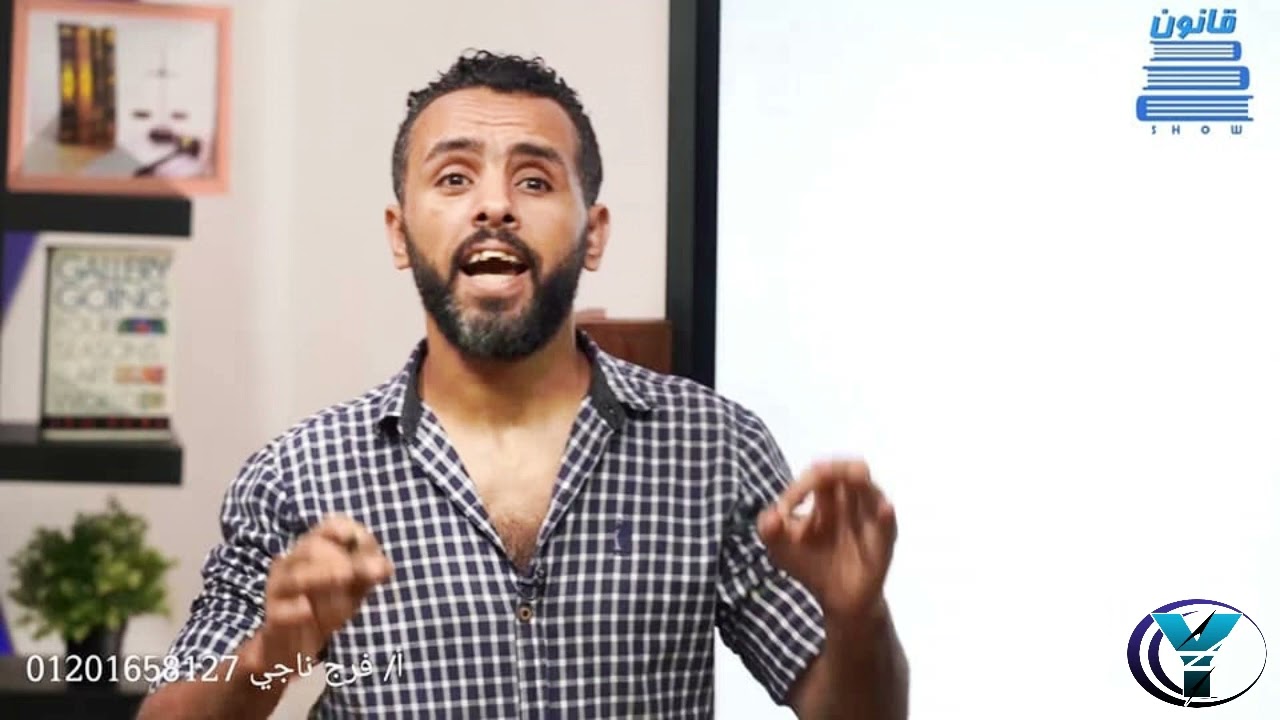 الشركات التجارية ( الاركان الشكلية - الذمة المالية - حالات البطلان ) أ/ فرج ناجي