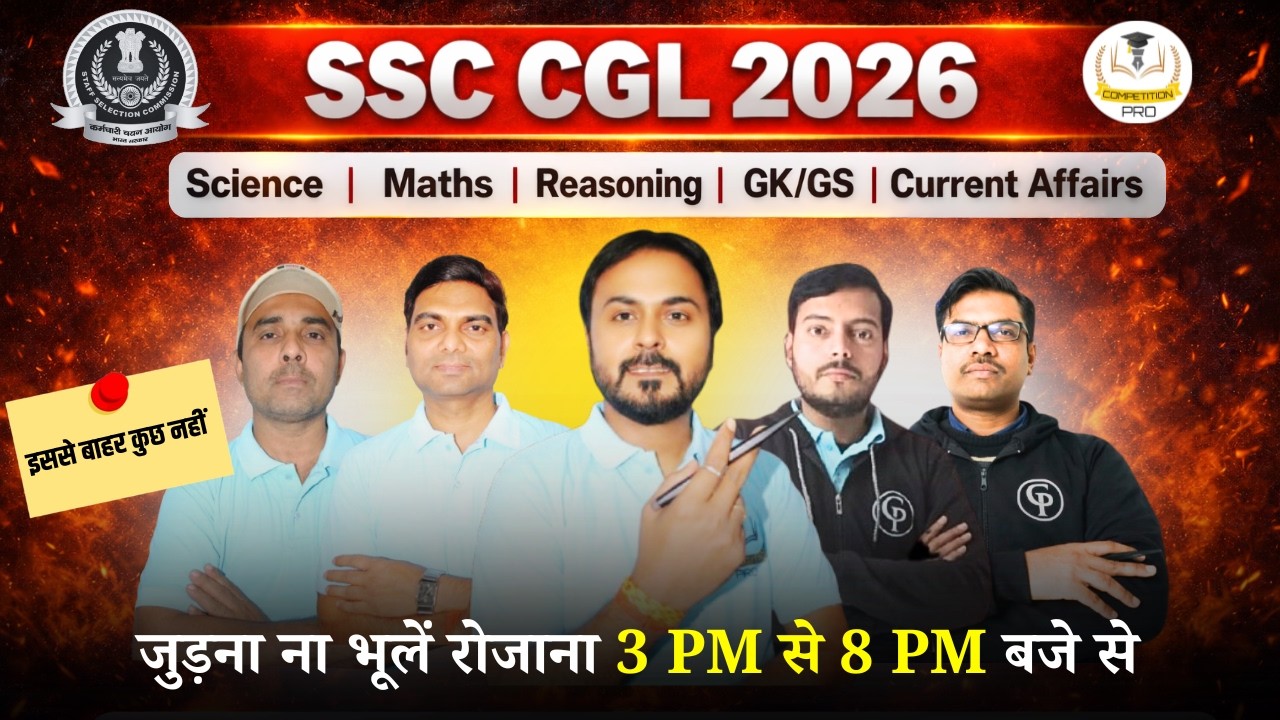 SSC CGL 2026 | SSC CGL Marathon Classes 2026 |  SCIENCE , Maths, Reasoning , GK/GS , Current Affairs