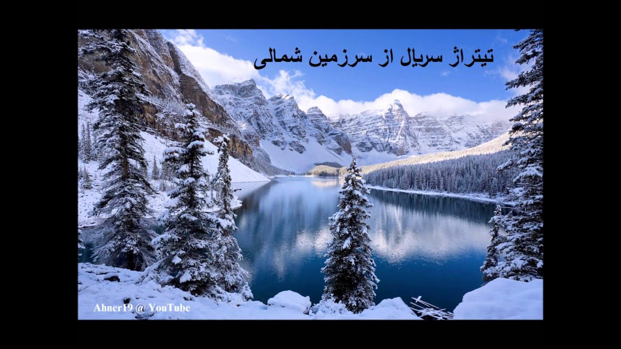 تیتراژ سریال از سرزمین شمالی  From the northern country
