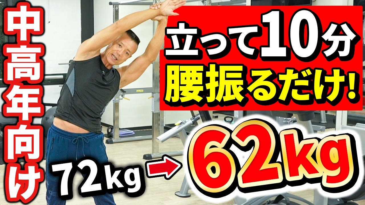 【簡単激痩せ！】腰を振るだけ！ランニングより効くダイエット方法！