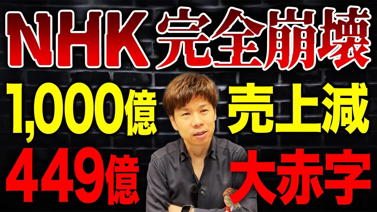 【悲惨】NHKに誰も興味なし…社運をかけた新サービスが大コケで完全オワコンか？