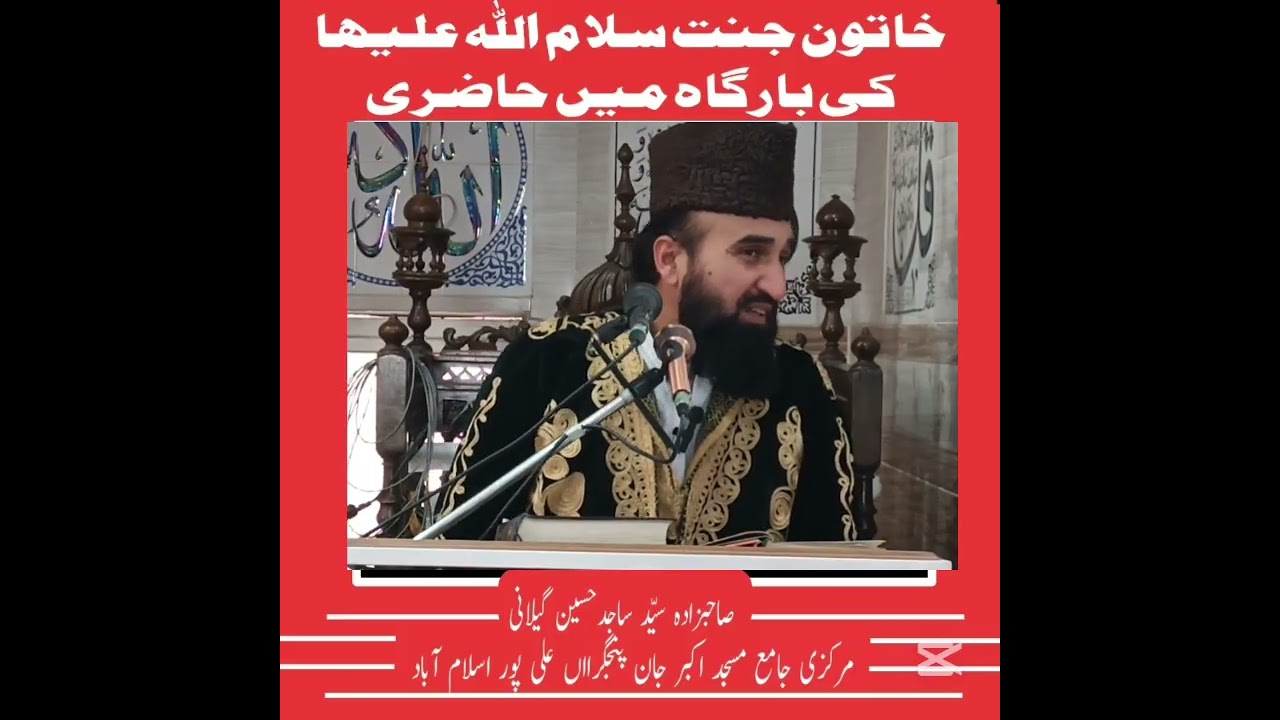 خاتون جنت حضرت فاطمہ رضی اللہ عنہا کی زندگی اور فضائل|جانیں ان کے بے مثال کردار کو (سید ساجد گیلانی)
