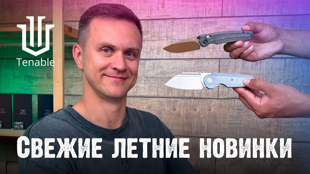 Tenable не разочаровали: 9 моделей, которые стоит увидеть