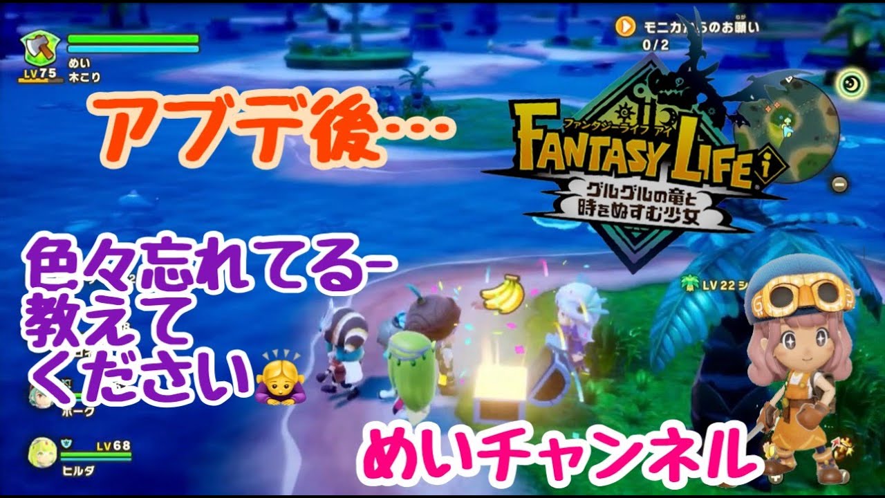 ファンタジーライフiグルグルの竜と時をぬすむ少女！＃36