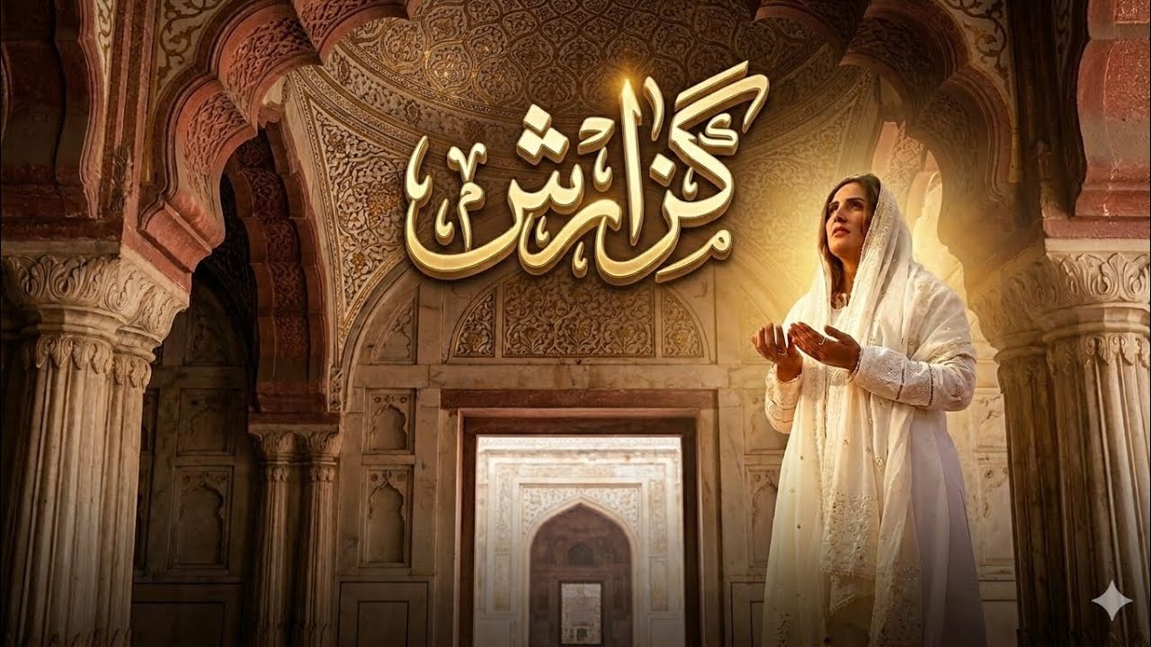 Guzarish Sun Lo | Fizza Javed | Naat